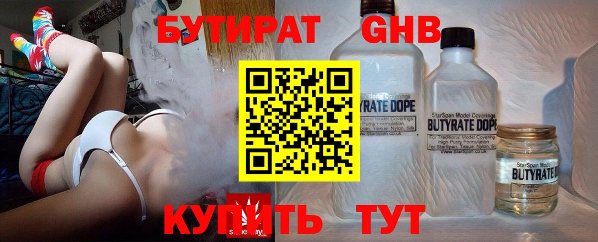Сочи  БУТИРАТ оксибутират  Вход с VPN 