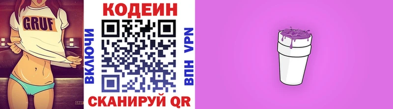 Кодеиновый сироп Lean Purple Drank  Сочи 