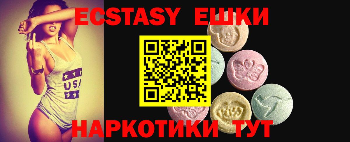 Ecstasy круглые Сочи