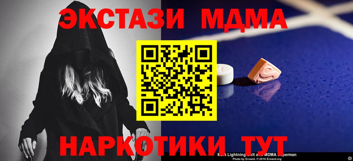 МДМА Molly  МДМА  Сочи  МДМА молли  Вход с VPN 