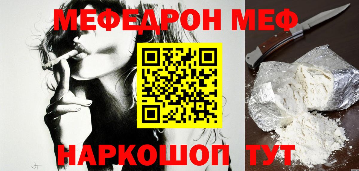 Мефедрон мука  Вход с VPN  МЯУ-МЯУ  Сочи  МЕФ 
