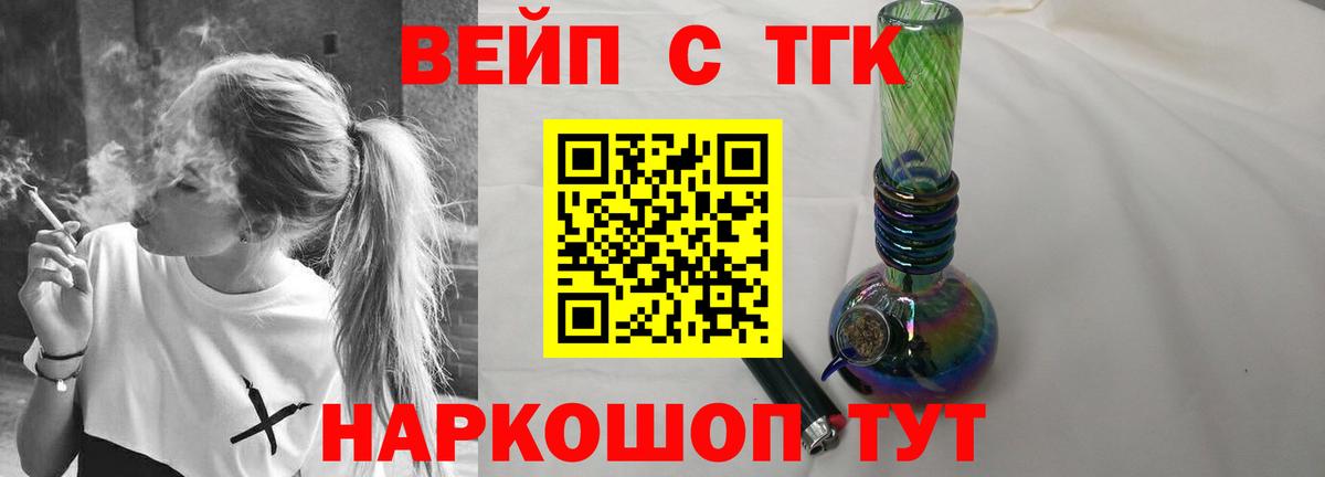 ТГК вейп с тгк  Вход с VPN  Дистиллят ТГК вейп с тгк  Сочи 
